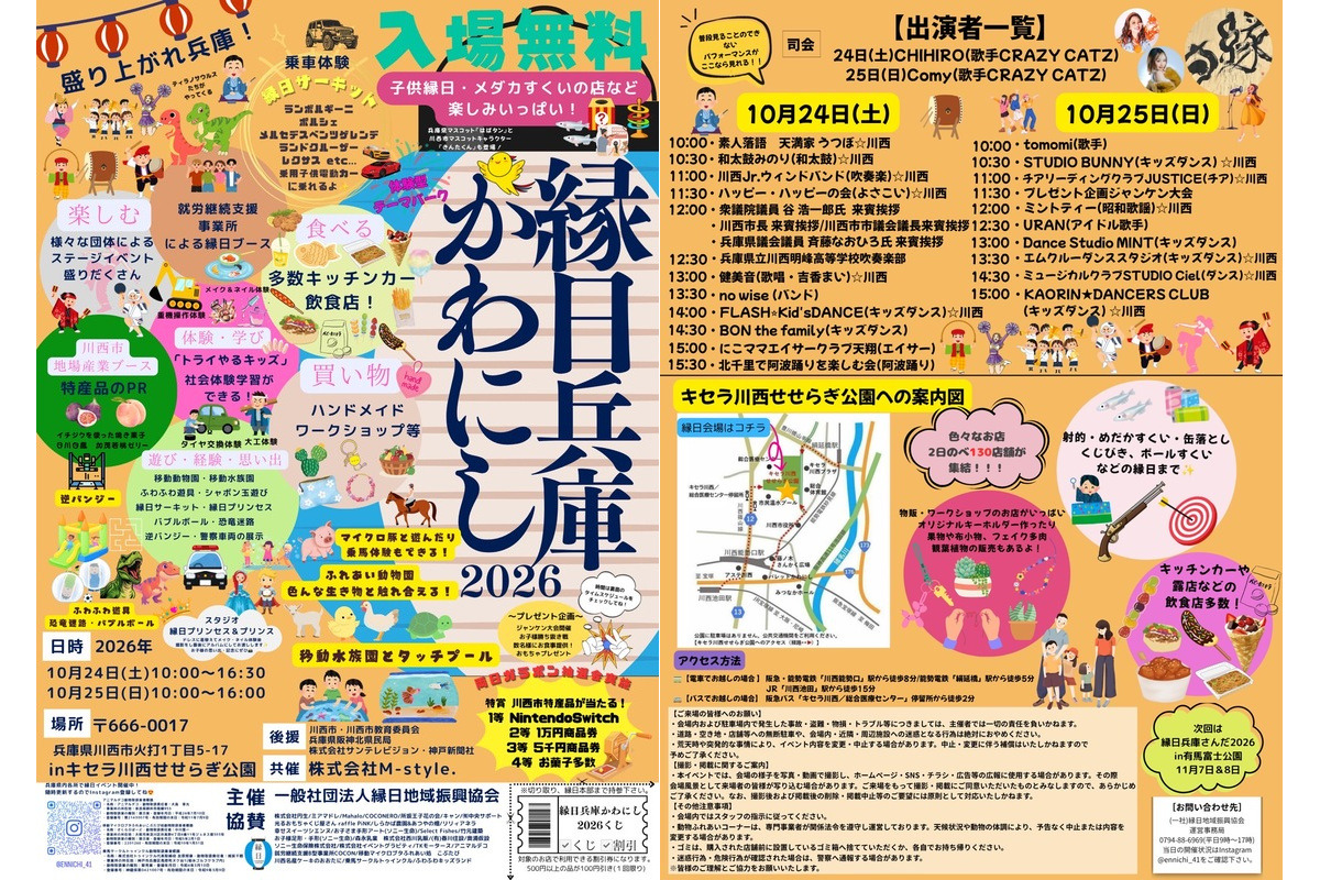 縁日兵庫かわにし2026
