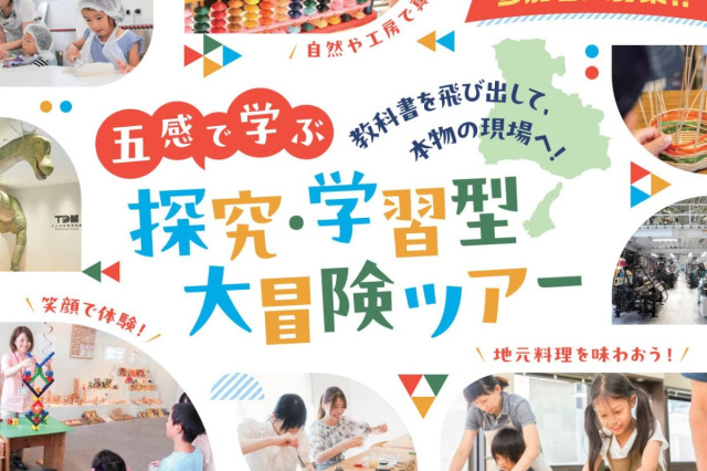 ひょうごフィールドパビリオン子ども体験ツアー