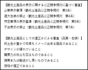 審査基準は下記の内容による