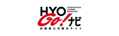 兵庫県公式観光サイト HYOGO!ナビ