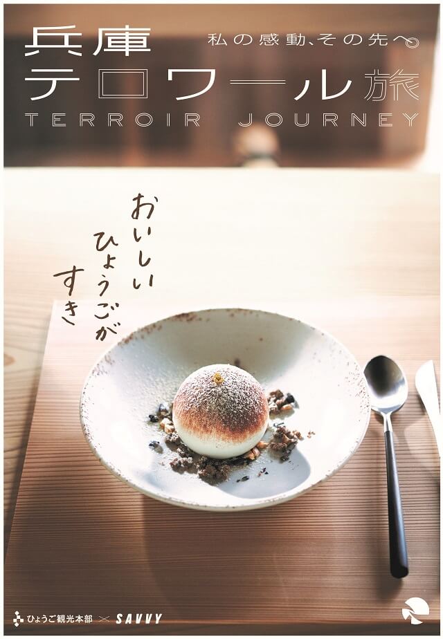 「おいしいひょうごがすき」の表紙