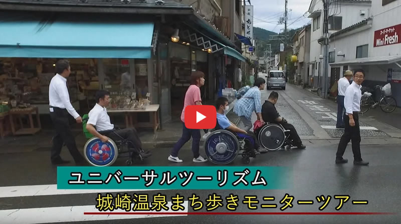 「城崎温泉」まち歩きモニターツアー