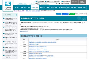 県内各施設のバリアフリー情報